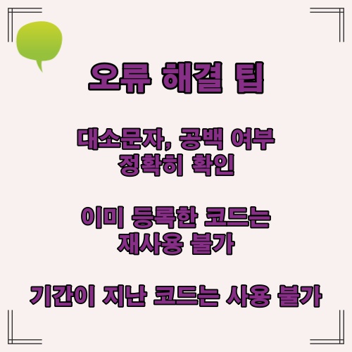 붕괴 스타레일 쿠폰 입력 오류 발생 시 대처법과 확인사항 요약