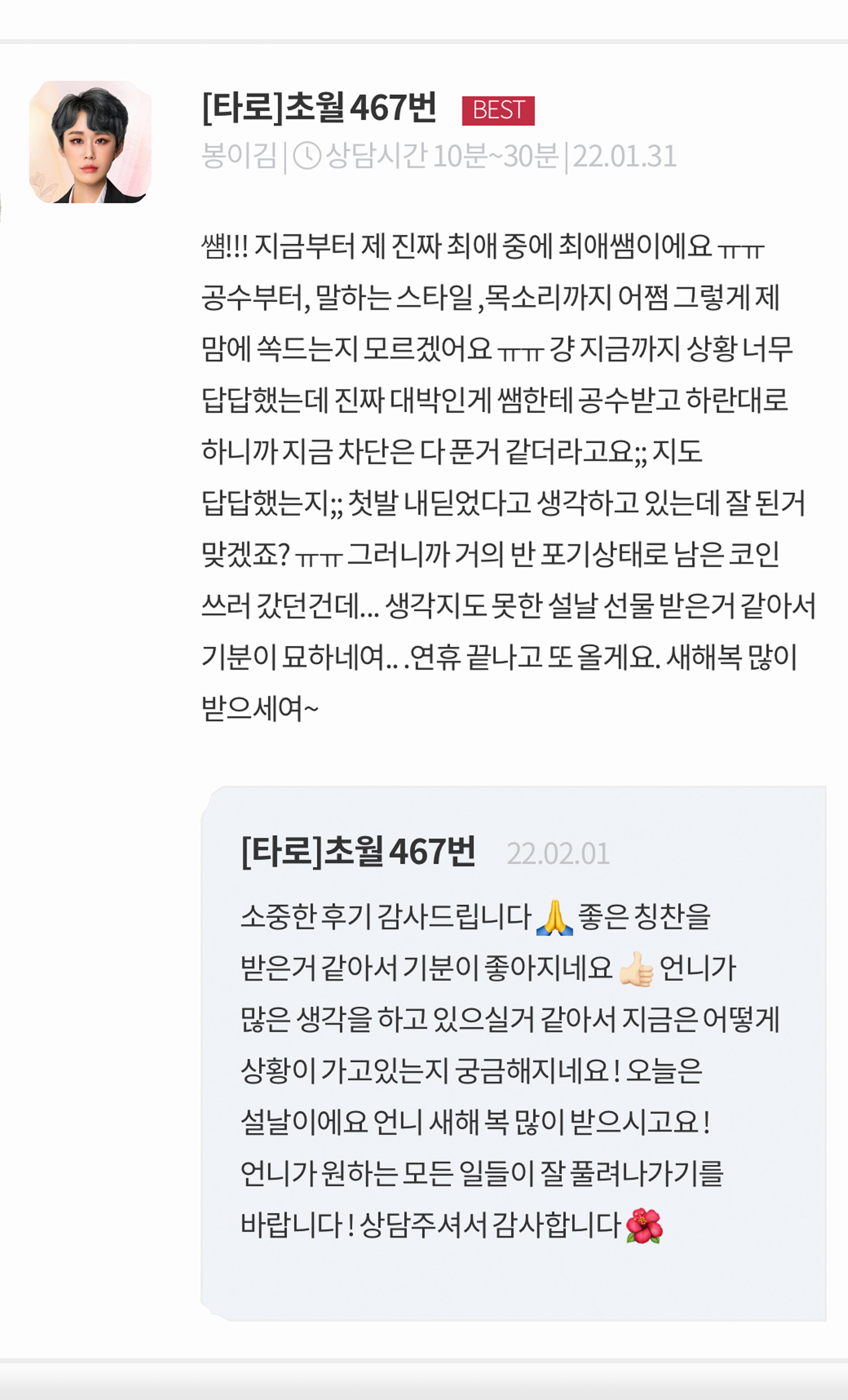 초월 선생님 후기