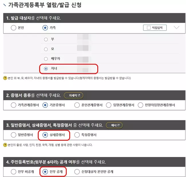 기본증명서 발급 유의사항