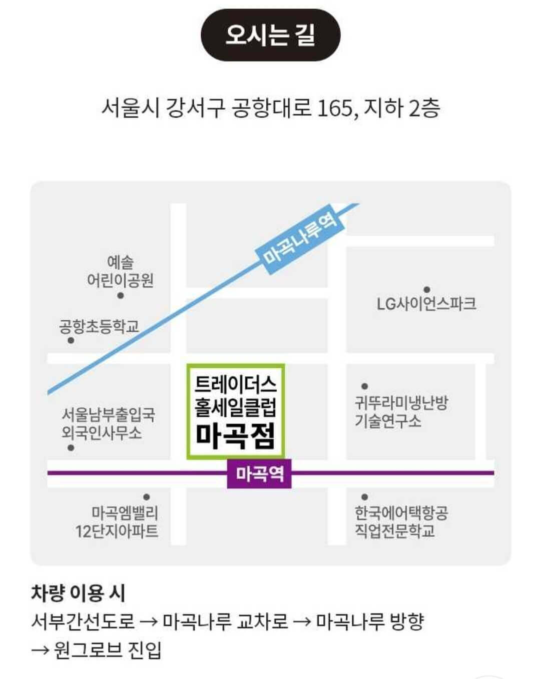 이마트트레이더스-마곡점-오픈일-위치-주차-이벤트정보