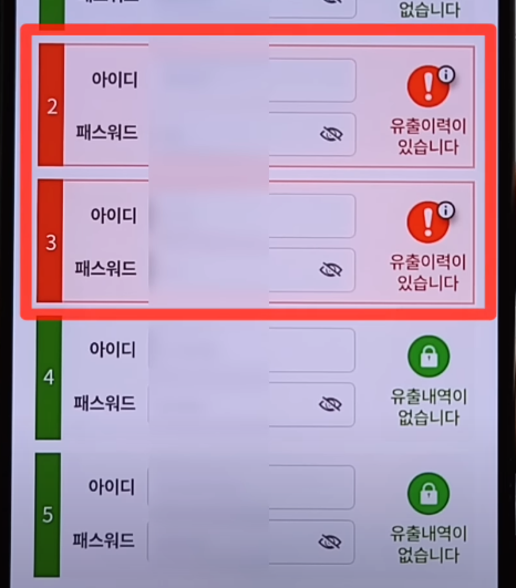 유출여부 조회하기