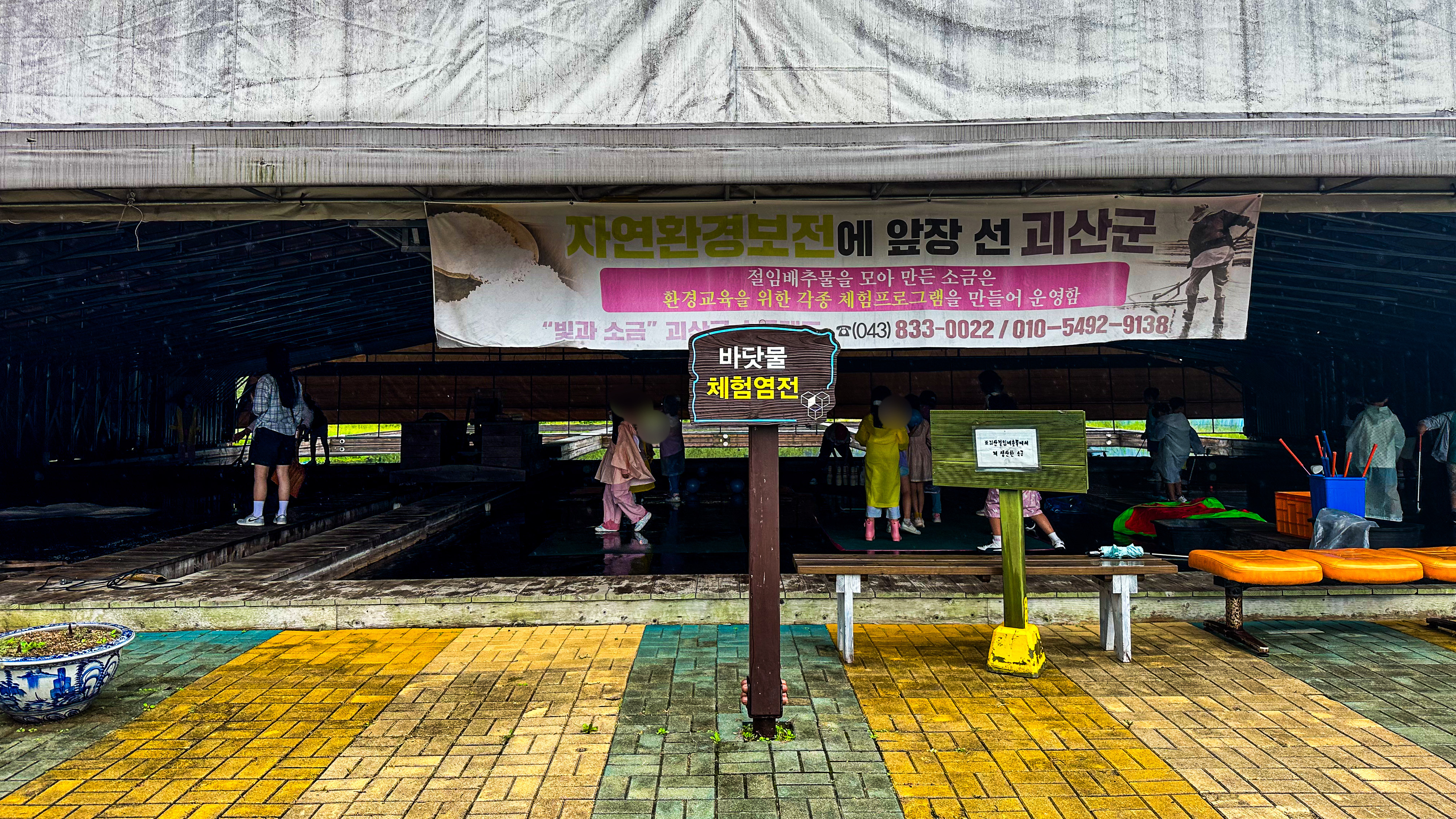 염전 체험