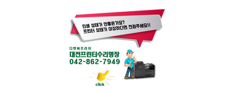 대전 유성구 프린터 수리