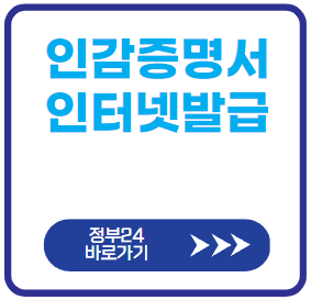 인감증명서인터넷발급