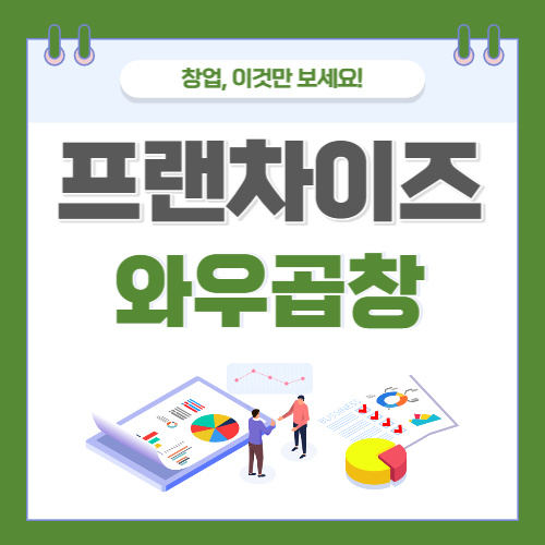 곱창집 창업