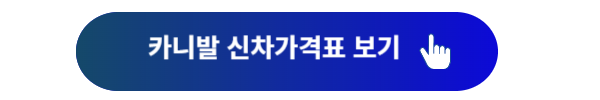 기아자동차, 기아자동차 신차, 기아자동차 신차가격, 기아자동차 신차가격표, 기아자동차 전기차, 기아자동차 인기모델, 기아자동차 할인, 기아자동차 구매혜택, 기아자동차 시승, 모닝 신차가격, K5 신차가격, 카니발 신차가격, EV6 신차가격