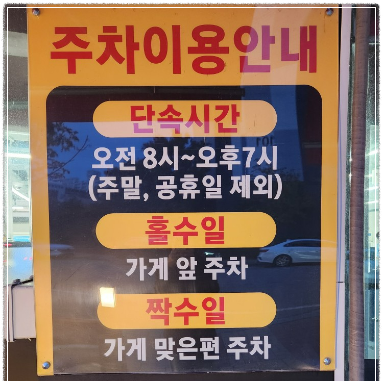 주차단속시간