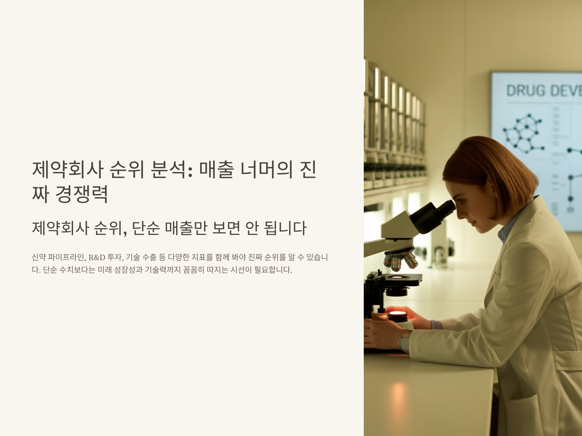 제약회사 순위|국내외·글로벌 제약사 매출순위 및 2025년 전망까지 한눈에 정리