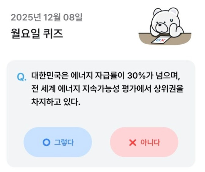 기후동행퀴즈