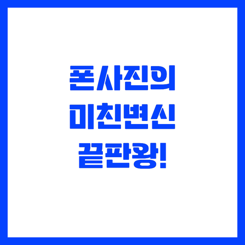 스마트폰으로 찍는 먹음직스러운 음식 ..