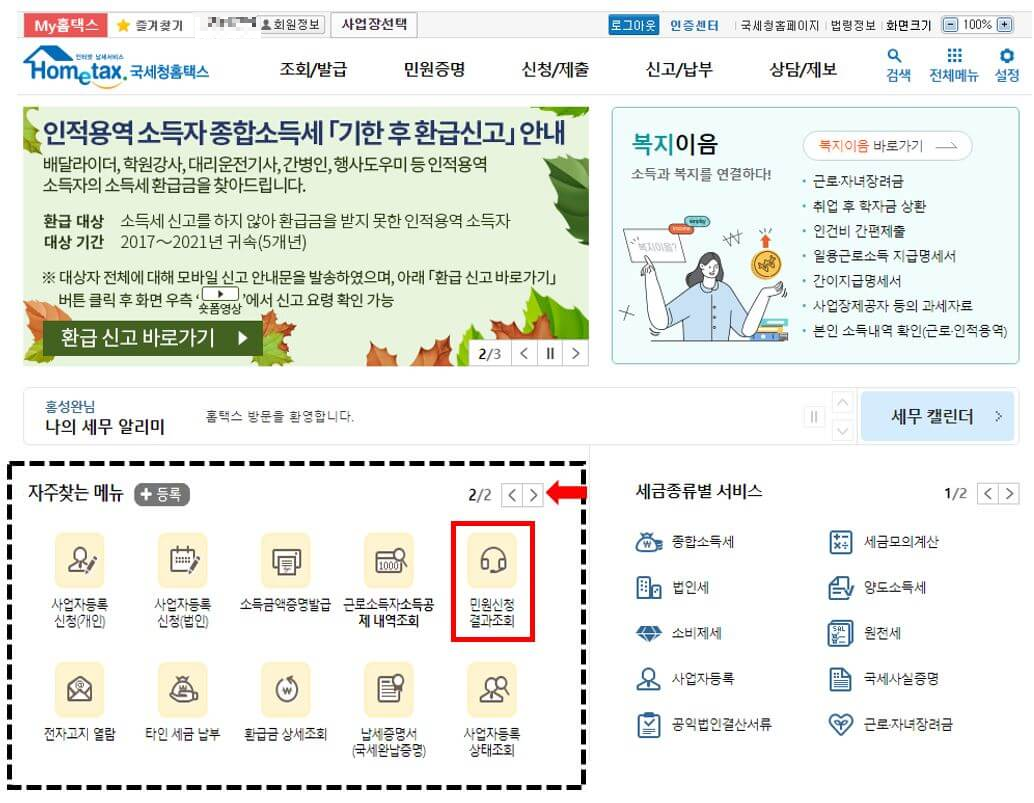 홈택스 홈 화면의 자주찾는메뉴 사진