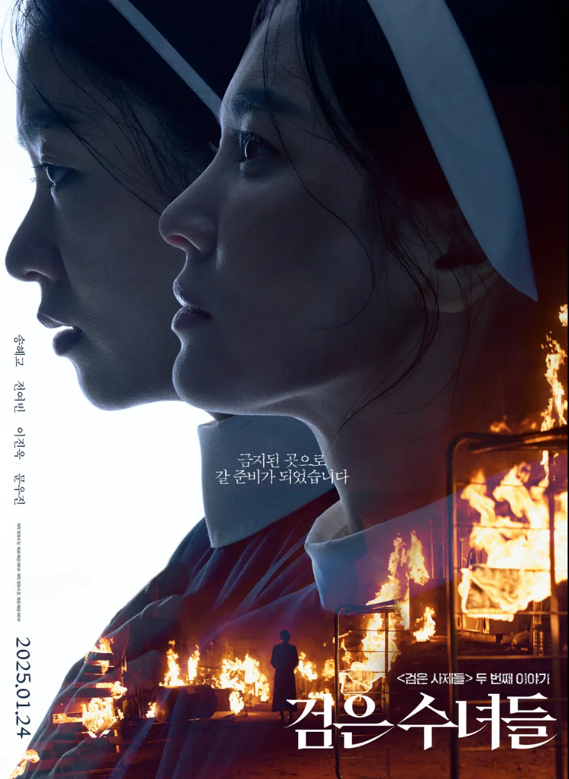 검은수녀들