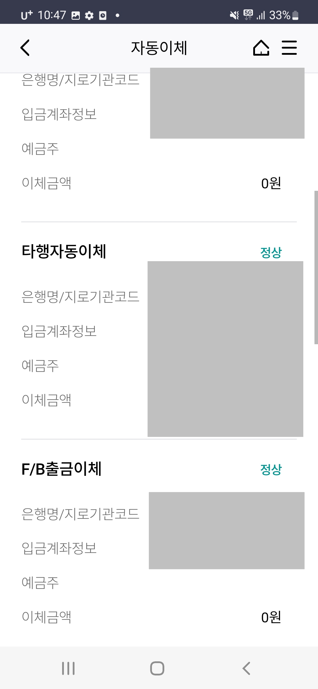 자동이체 누르기