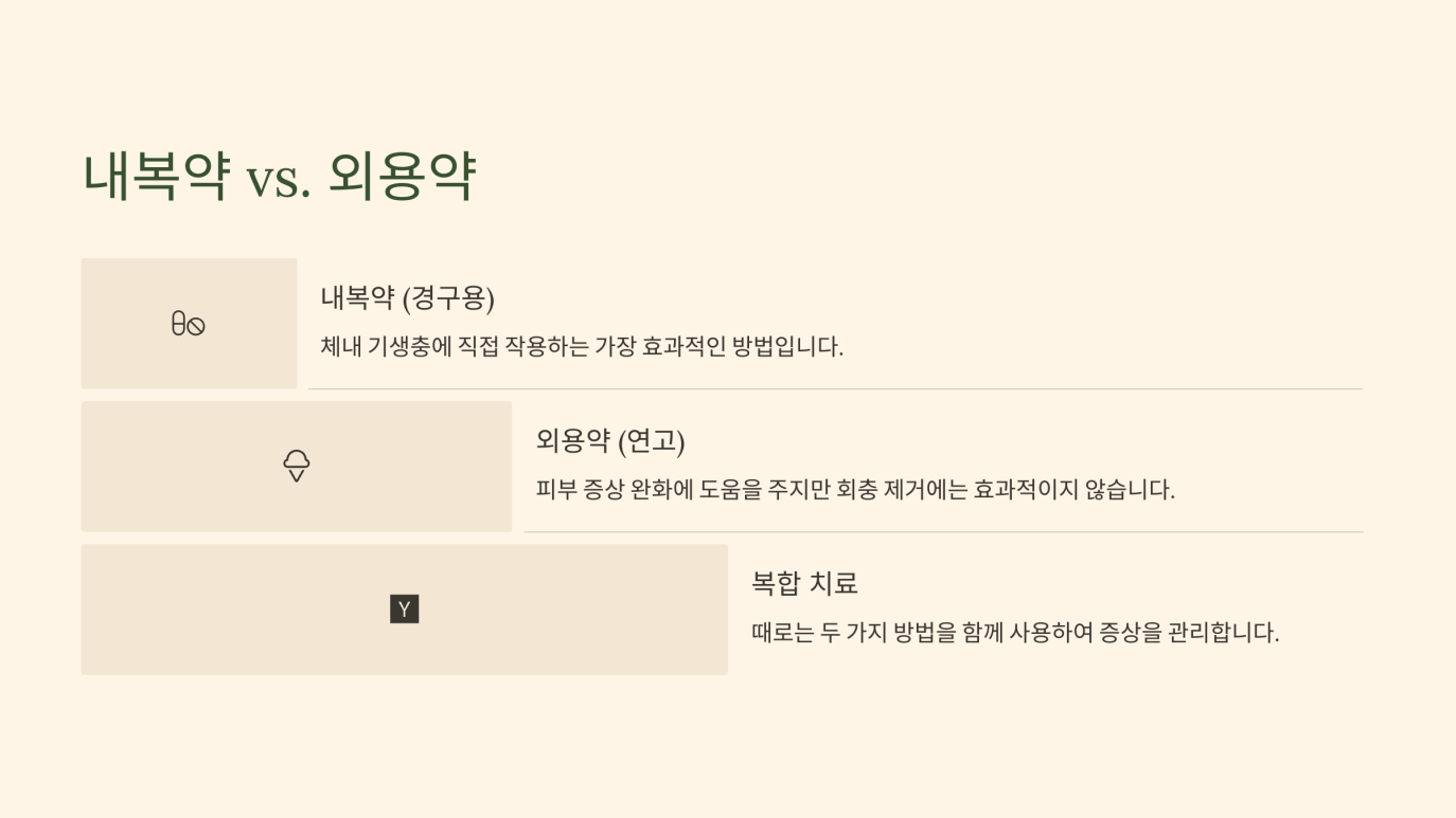 어린이 회충약 11