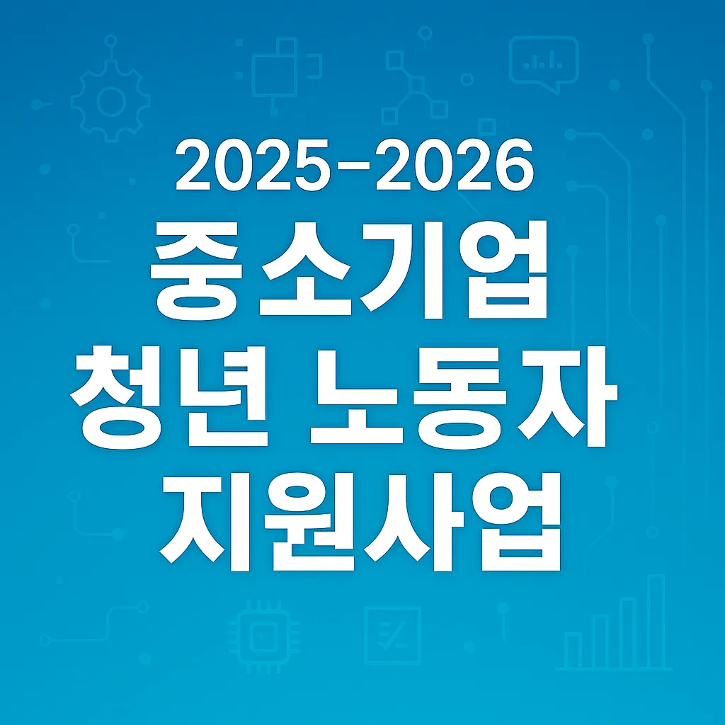 일자리 창출 지원금