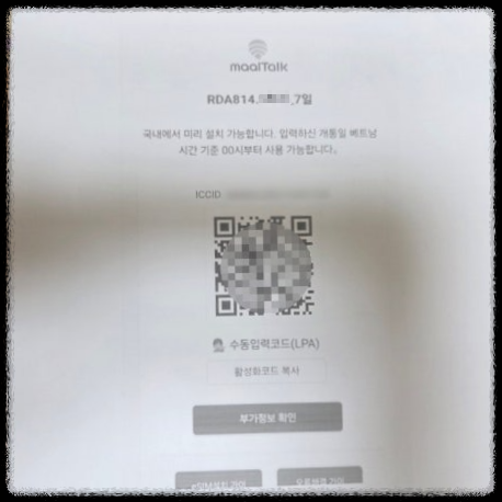 말톡-필리핀-esim