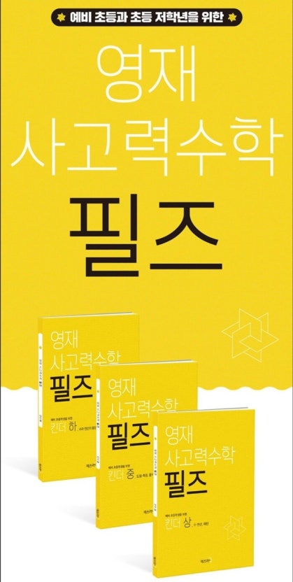 사고력 수학 문제집