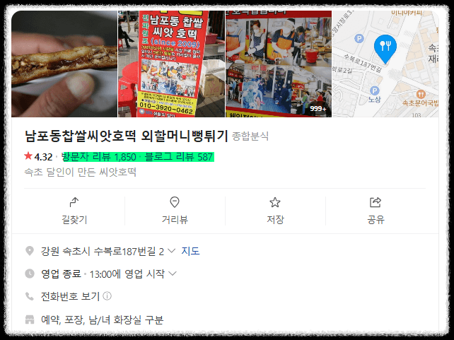 속초중앙시장 온누리상품권 인기 사용처 남포동찹쌀씨앗호떡