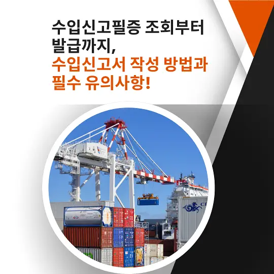 수입신고필증 조회