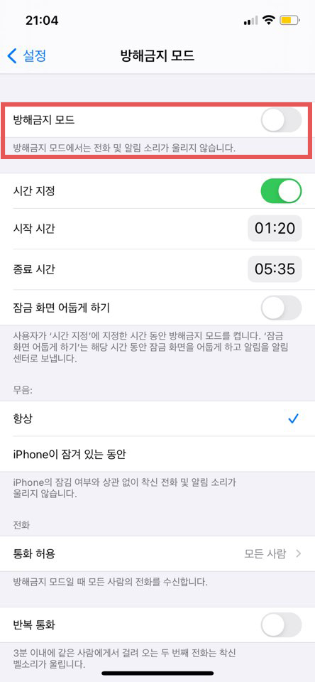 애플워치에 카톡 알림 설정 방법8