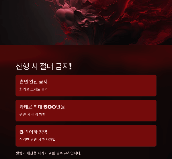 산불 시 대처요령