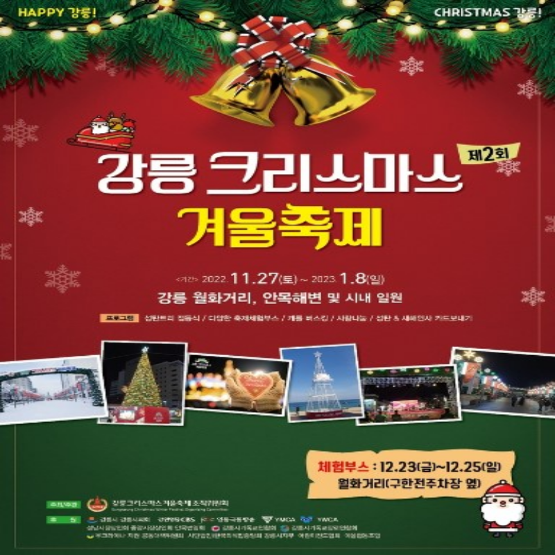 새해 해돋이 명소 행사 일정 확인 정동진