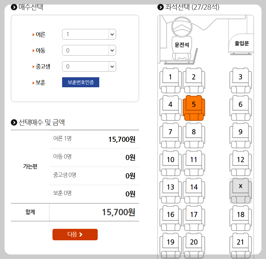 성남시외버스터미널 시간표 예매방법 잔여석