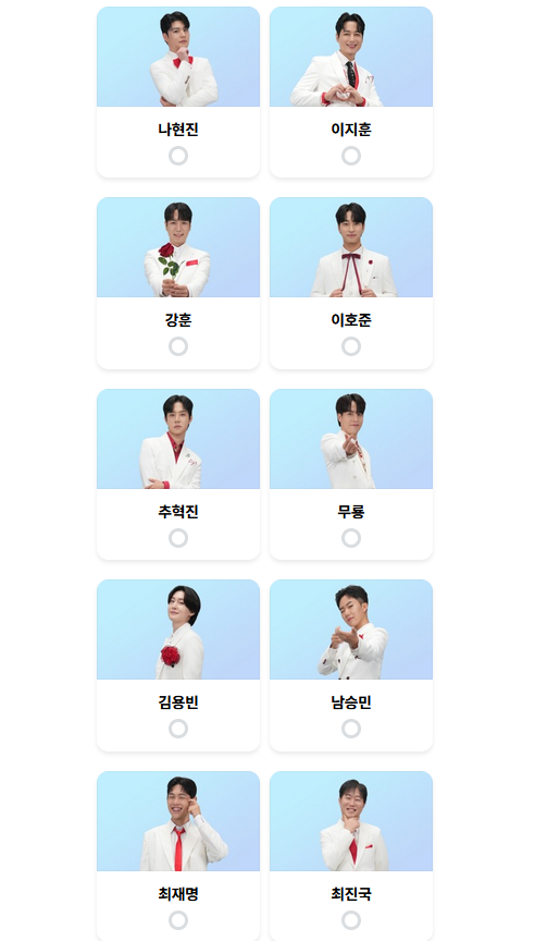 미스터-트롯3-투표하기