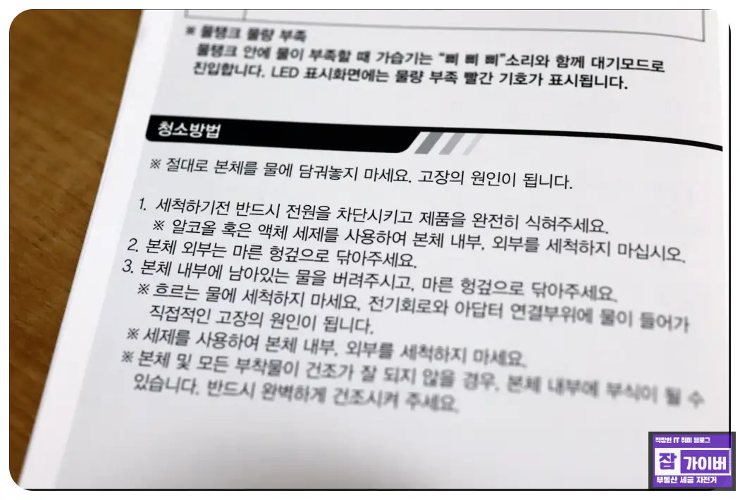 가습기 청소 시 주의사항 안내 이미지