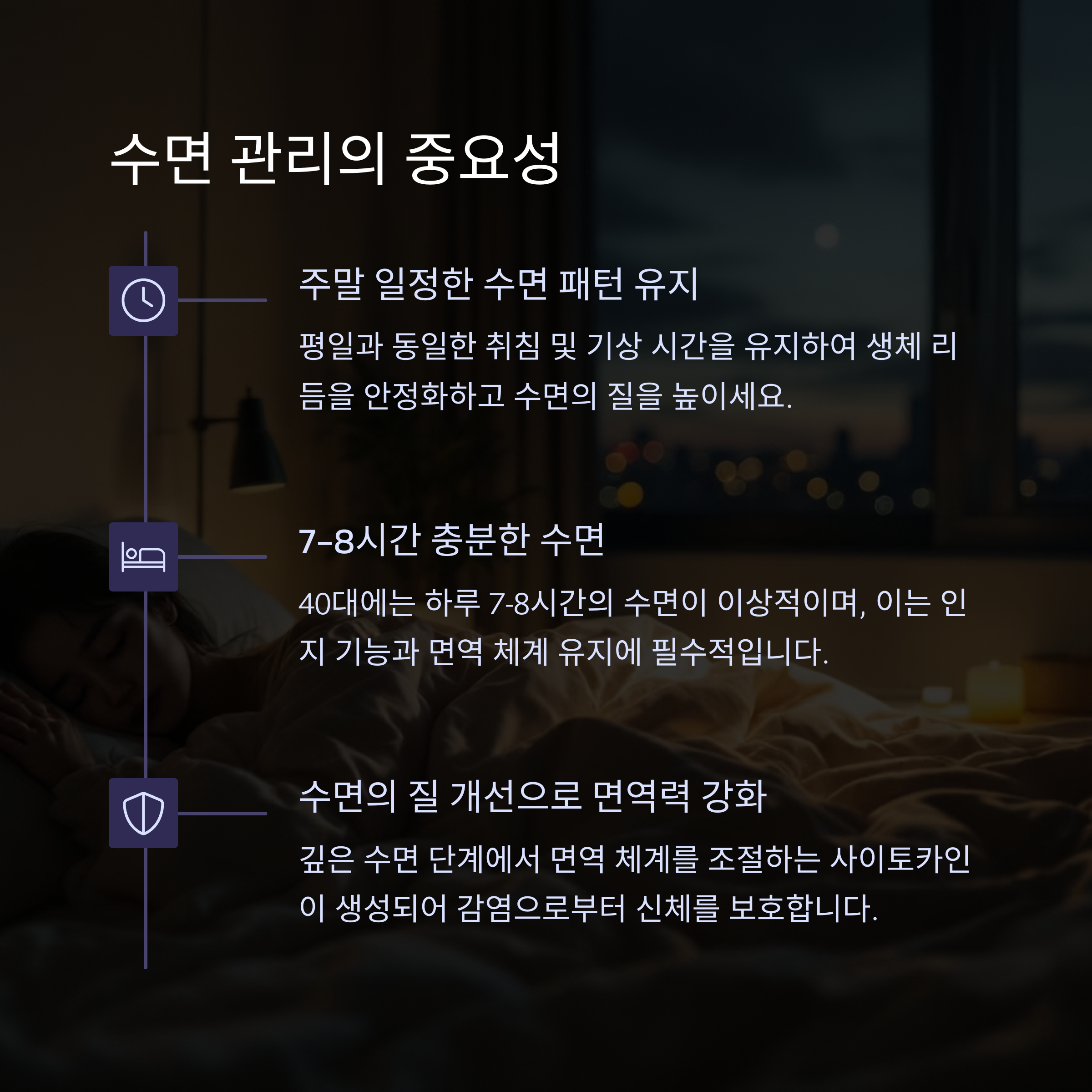 40대 직장인 피로회복과 면연력 강화비법