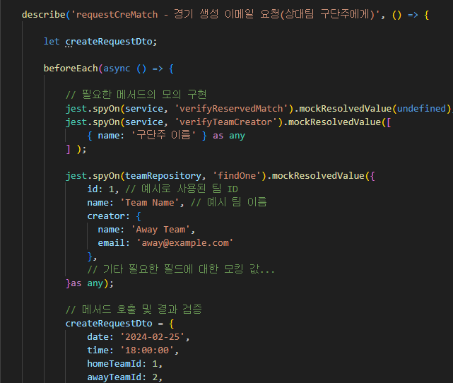 구단주 경기 요청 테스트