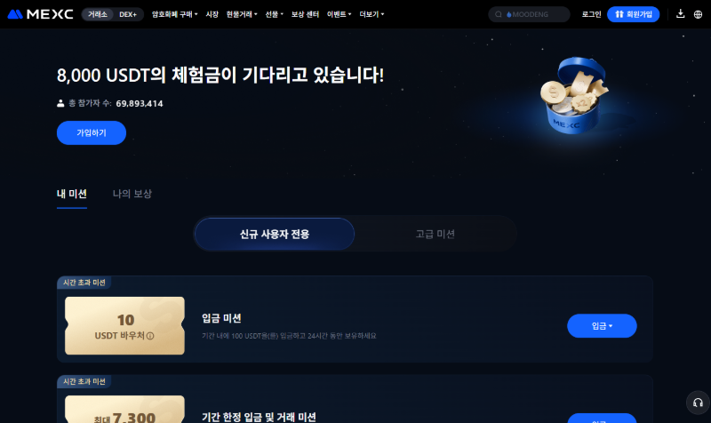 mexc 신규 사용자 보상
