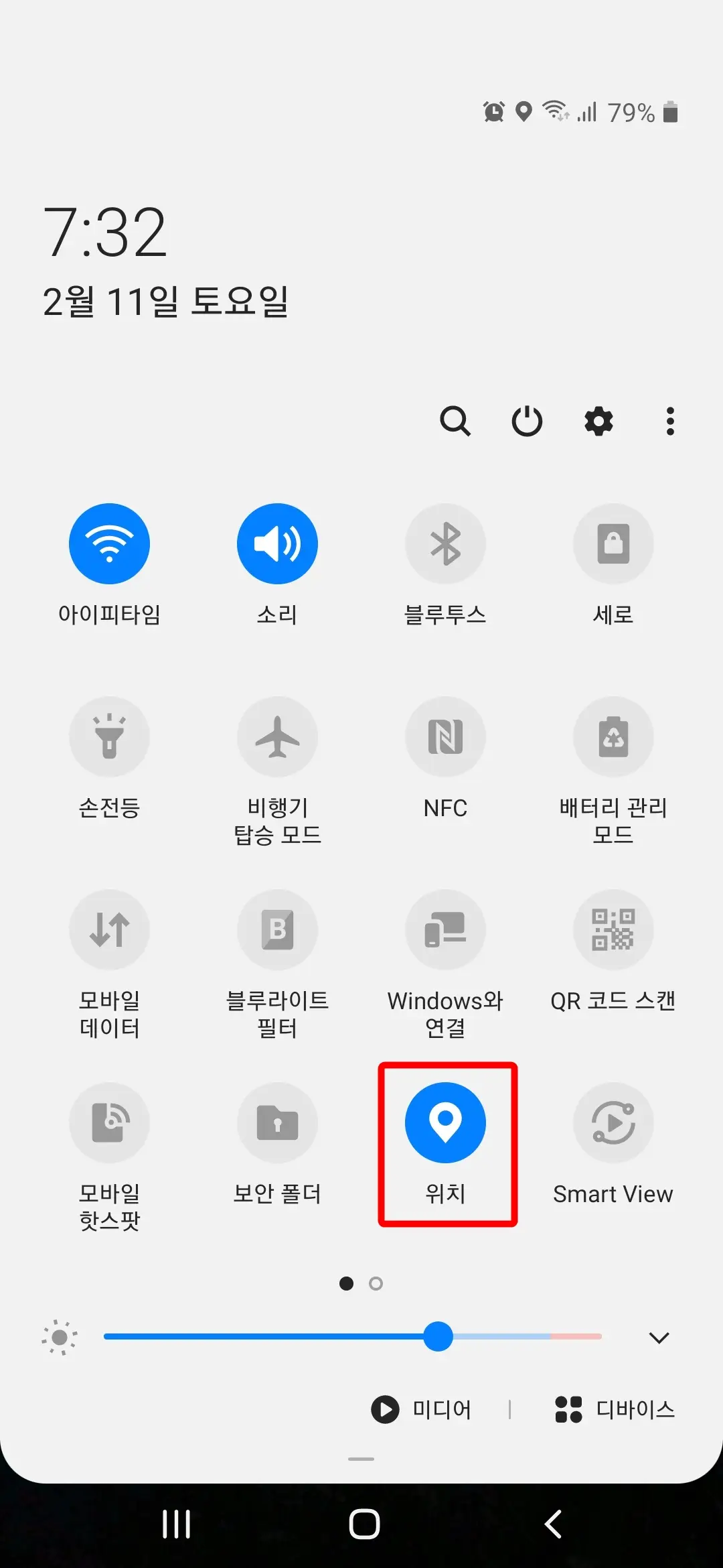 위치 켬