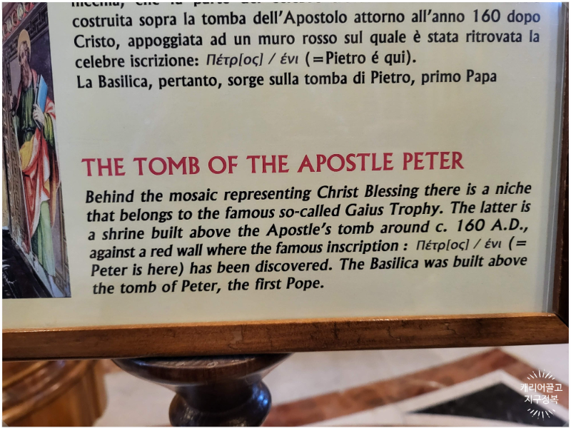 성 베드로 무덤 설명 표지판
