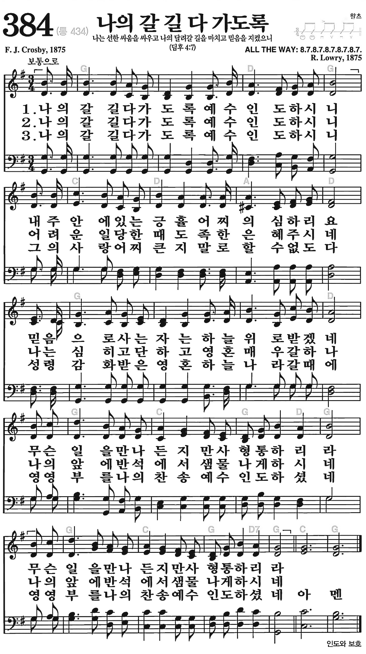 찬송가 384장 나의 갈 길 다 가도록