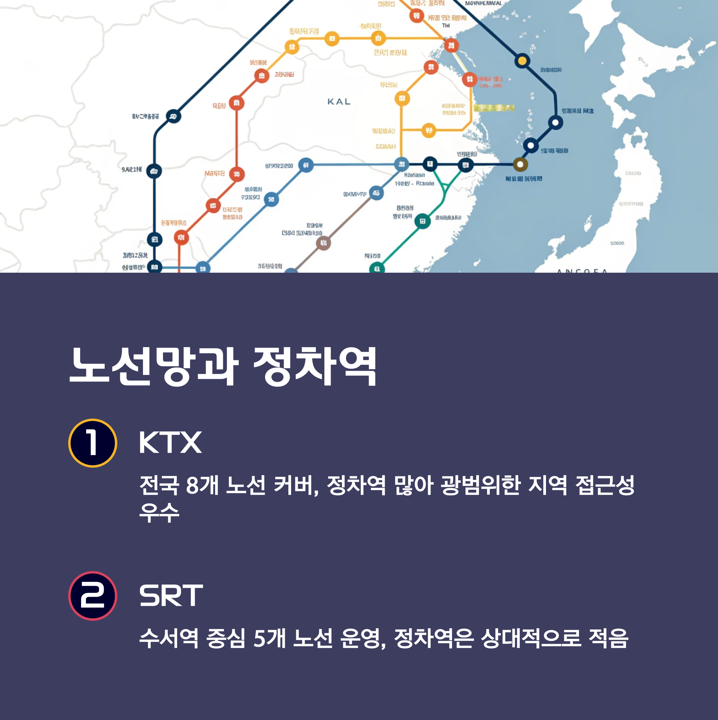노선망과 정차역