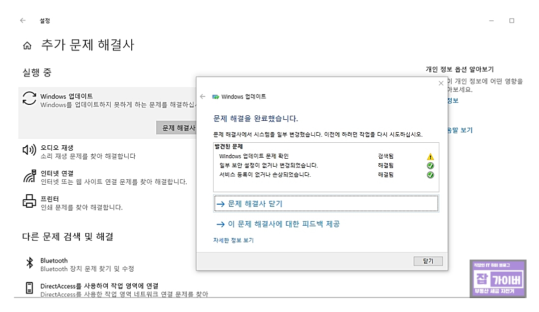 윈도우 업데이트 항목에서 문제 해결사 실행 버튼 위치