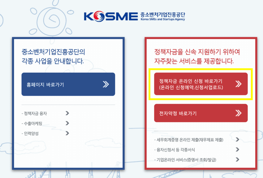 청년창업지원금 신청방법1