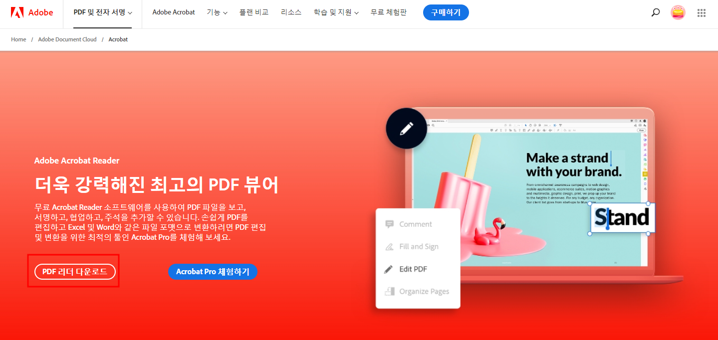 어도비 아크로뱃 리더 설치 및 사용