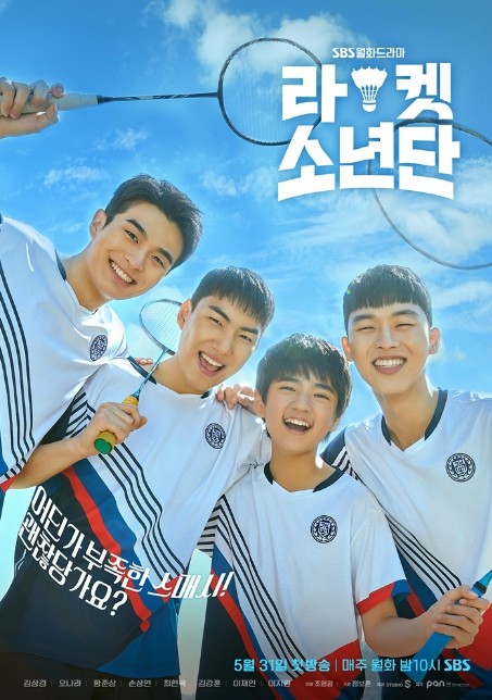 스포츠를 소재로 한 드라마 라켓소년단 다시보기 추천