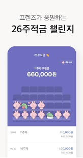 카카오프렌즈 26주 적금 챌린지