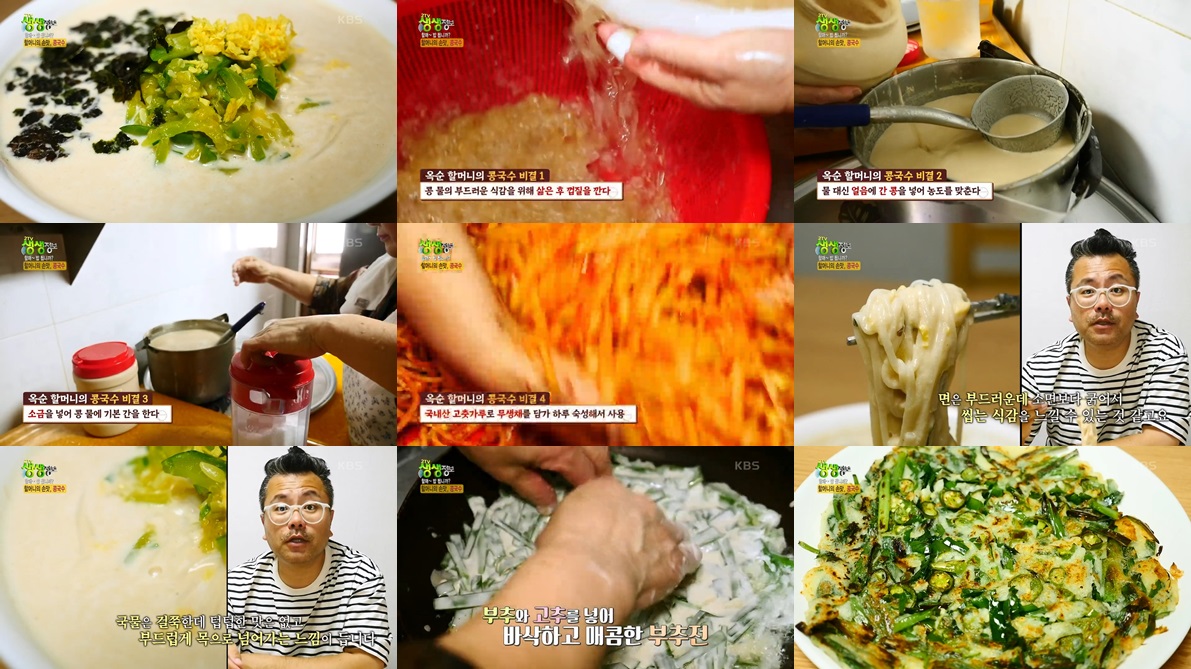 대구 옥순손칼국수의 콩국수 비결입니다.