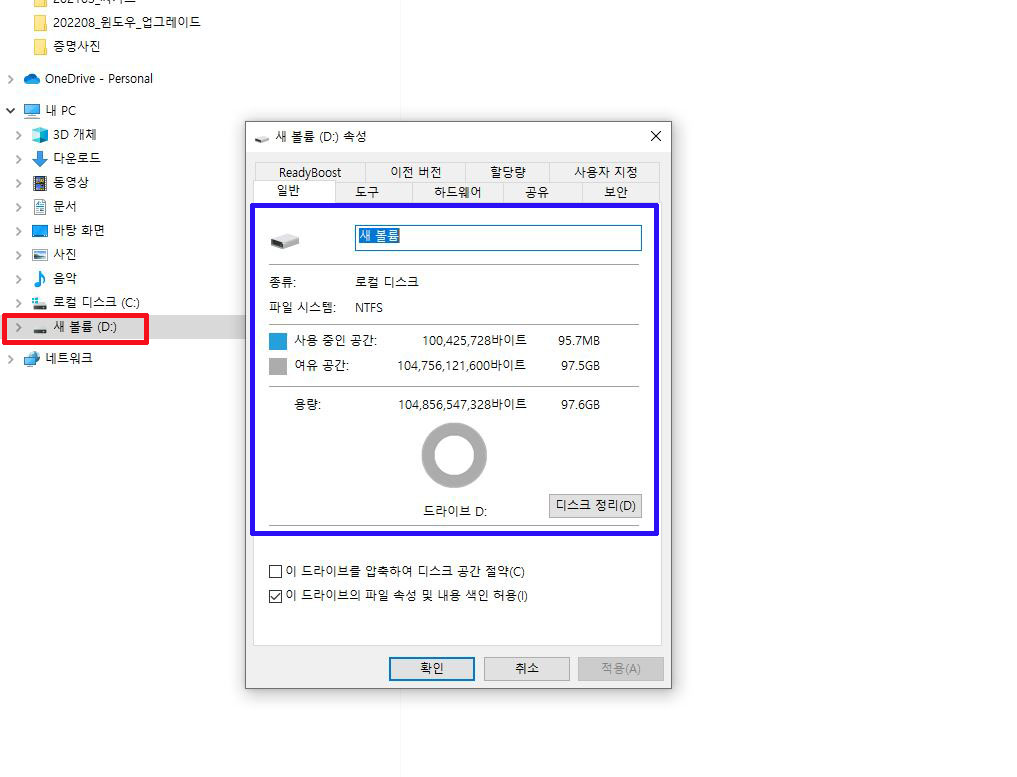 윈도우_하드디스크_파티션_12