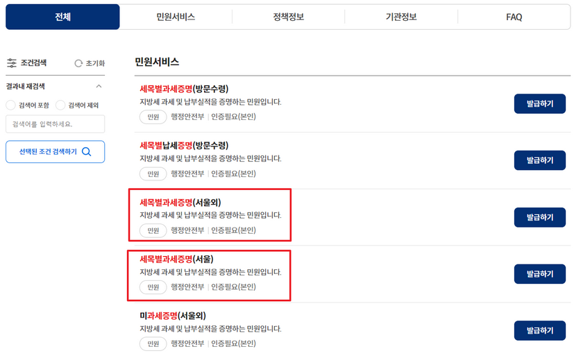 지방세-세목별-과세증명서-인터넷-발급