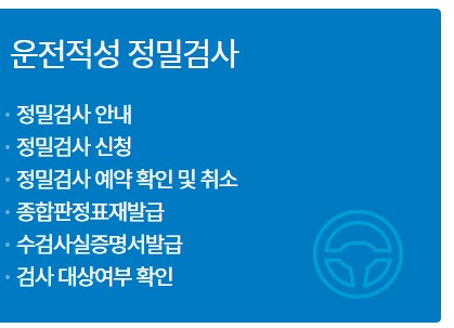 교통안전공단 홈페이지