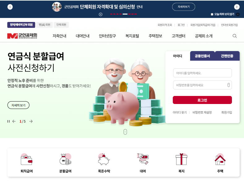 군인공제회 홈페이지