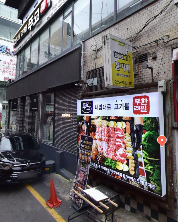 푸고 대전은행점