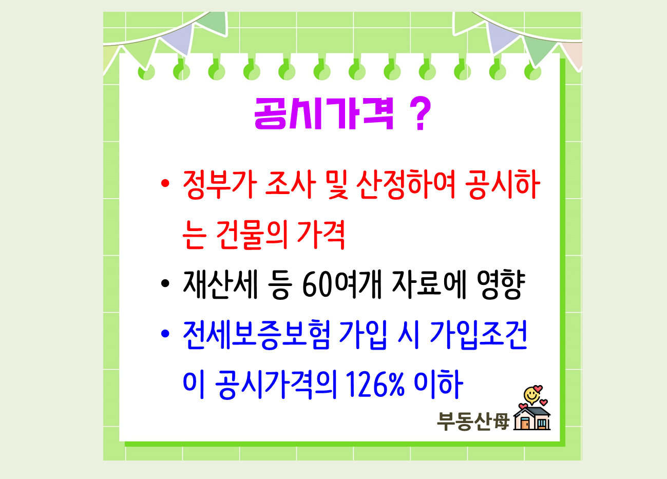 건물 아파트 공시가격 조회 방법, 주택 다가구 원룸 오피스텔 공시지가 조회 방법 (공시가격 조회 방법)
