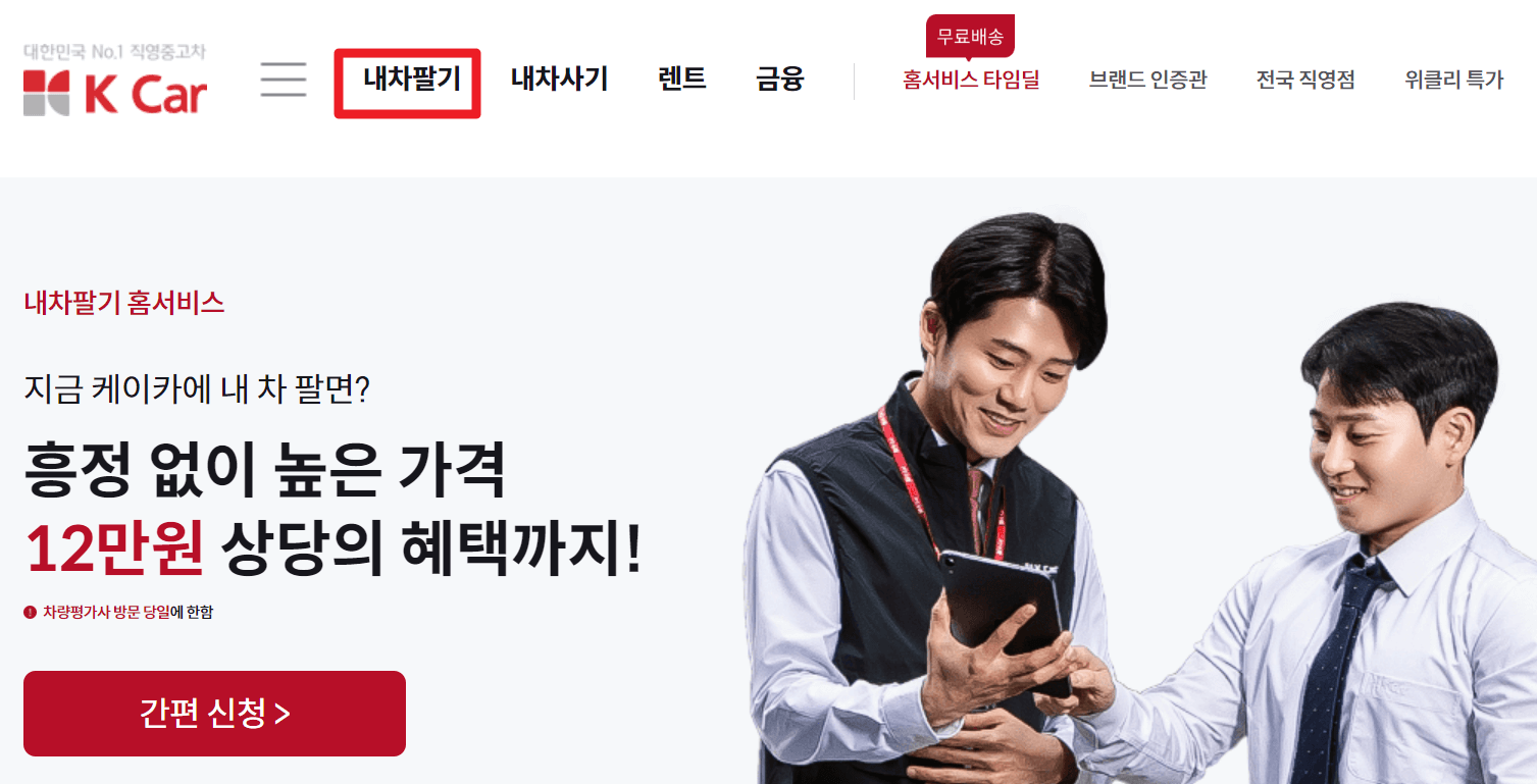 내차 시세조회