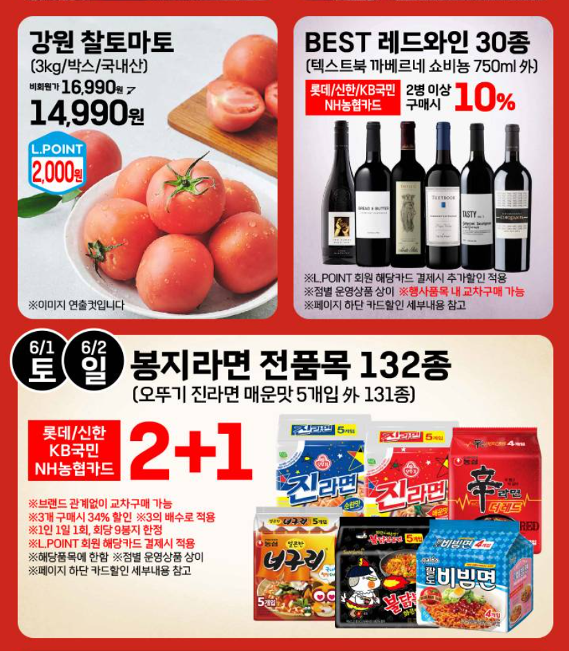 롯데마트 전단행사 전단광고지